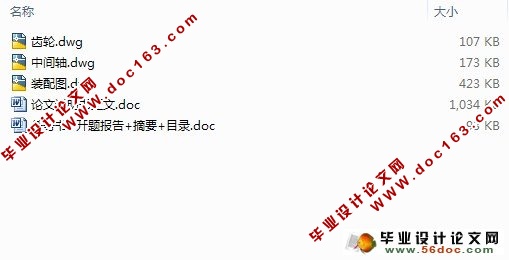 重型货车六档变速箱的设计
