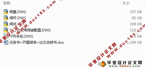 井口装置闸阀设计
