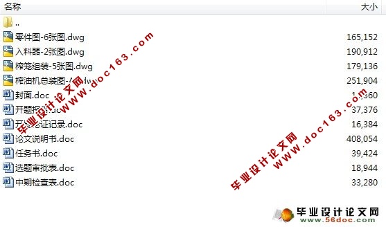 榨油机的设计(含cad零件图和装配图)