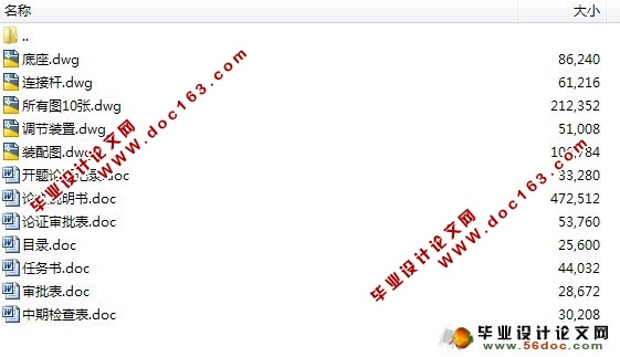 小车液压式横移机构的设计(含cad零件图和装配图)