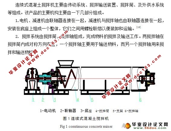 混凝土搅拌机毕业设计