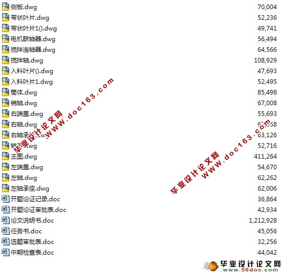 混凝土搅拌机毕业设计