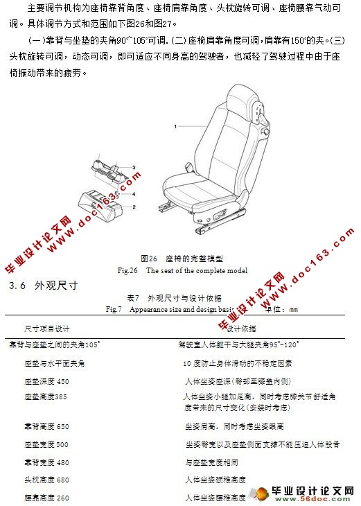 汽车座椅设计(含CAD零件图和装配图)