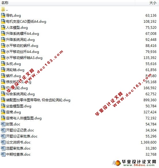 汽车座椅设计(含CAD零件图和装配图)