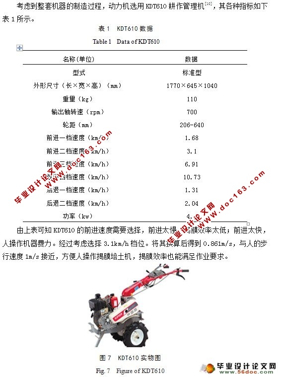 烟草揭膜培土机揭膜机构的设计(CAD,SolidWorks三维)