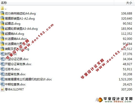 烟草揭膜培土机揭膜机构的设计(CAD,SolidWorks三维)