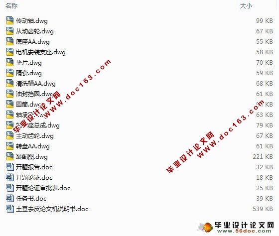 土豆去皮机设计(含CAD零件图和装配图)