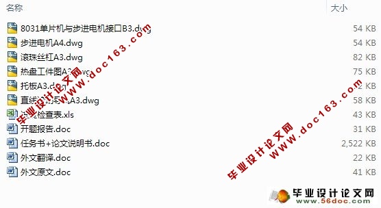 热盘加工专用机床设计