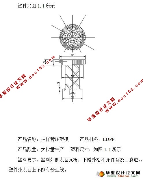 药瓶盖注塑摸课程设计(含工艺卡,CAD零件图和装配图)