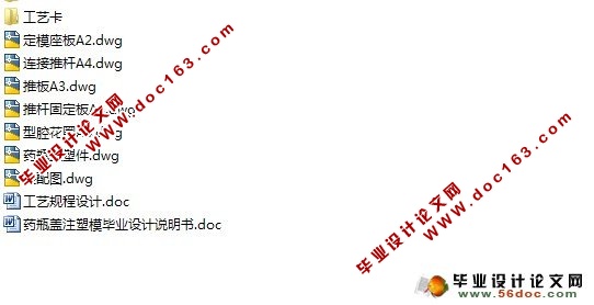 药瓶盖注塑摸课程设计(含工艺卡,CAD零件图和装配图)