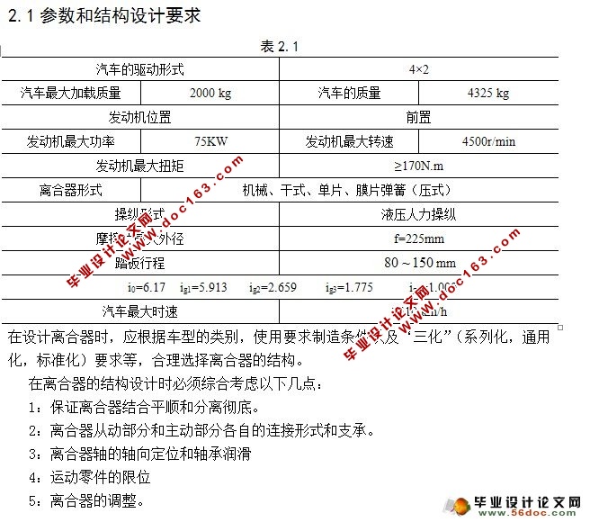 膜片弹簧离合器设计(含CAD零件图和装配图)