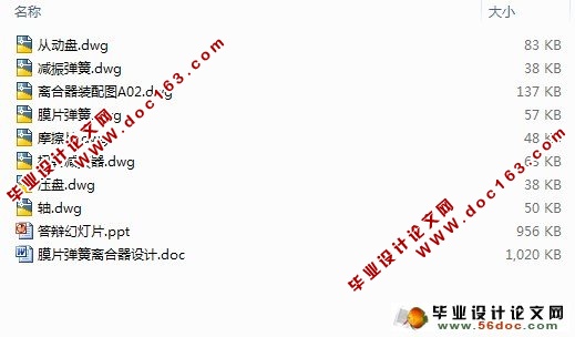 膜片弹簧离合器设计(含CAD零件图和装配图)