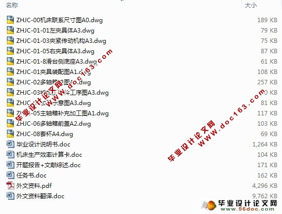柴油机气缸体工艺及专用机床设计