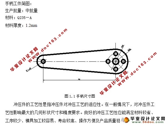 手柄级进模设计与制造(附答辩记录)