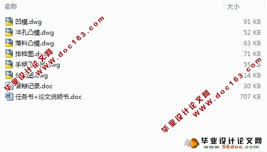 手柄级进模设计与制造(附答辩记录)