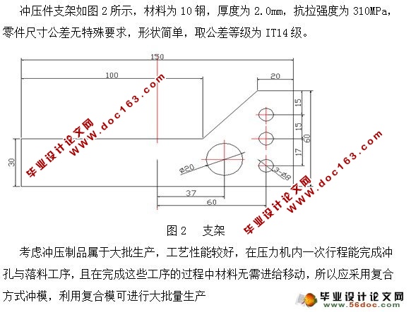 简易支架冲裁模具设计及制造