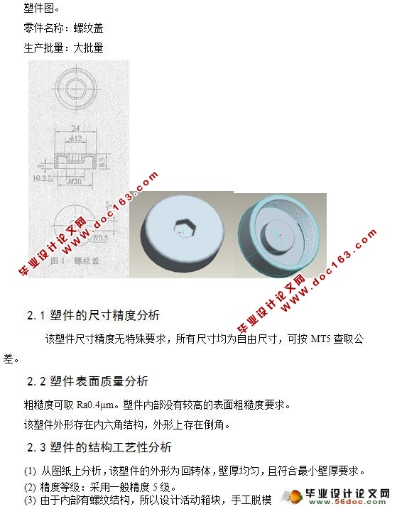 螺纹盖注射模设计与制造(CAD,Proe三维)