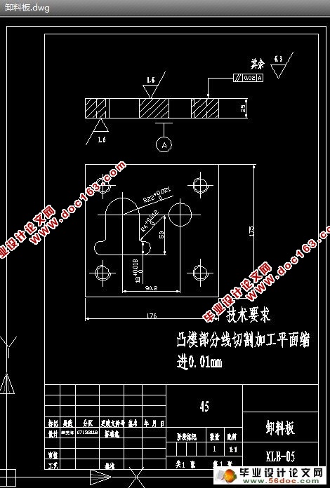 限位板级进模课程设计