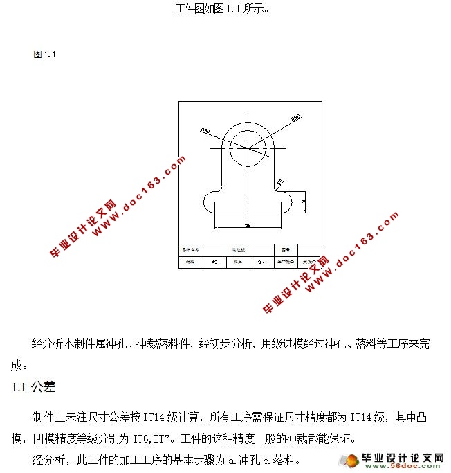 限位板级进模课程设计