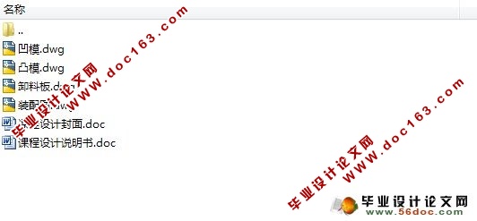 限位板级进模课程设计