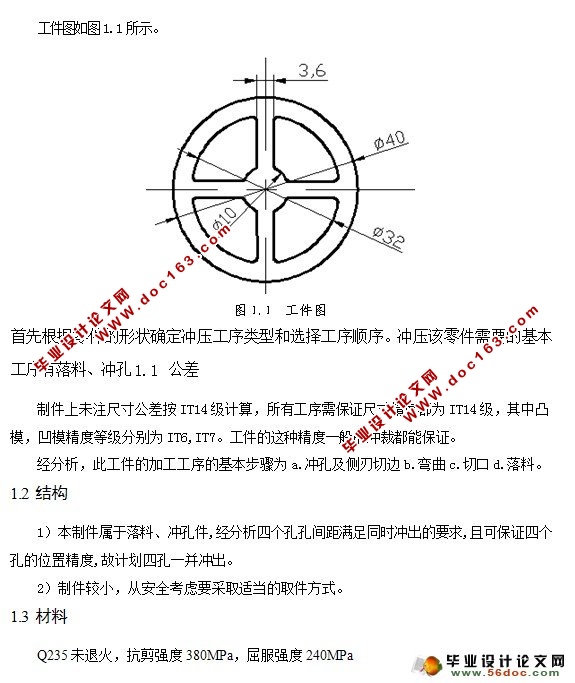 轮辐垫片(冲压模具)课程设计