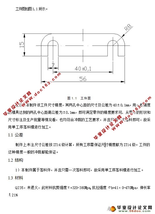 轭铁片落料模(冲压模具)课程设计