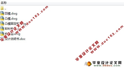轭铁片落料模(冲压模具)课程设计