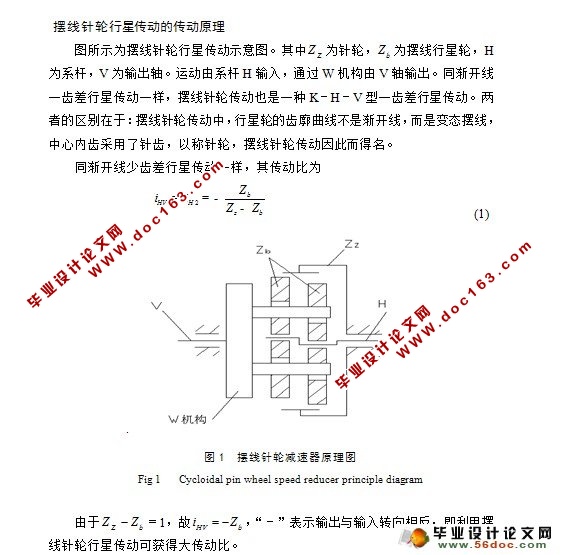 带机架的立式摆线针轮减速机的设计(含CAD零件图和装配图)