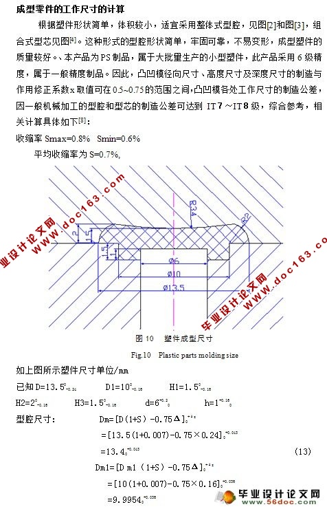 冰箱调温按钮塑模设计(含CAD零件图和装配图)