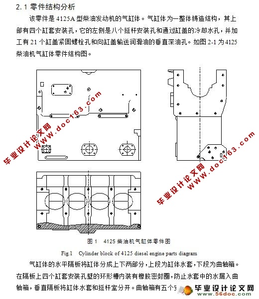 柴油机气缸体的机械加工工艺及夹具设计