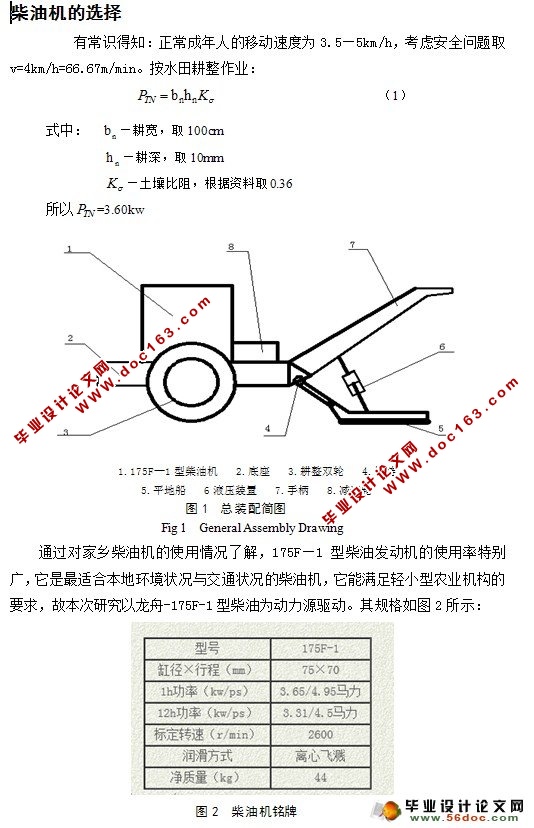 水田平地机械结构设计(农业机械)(含CAD零件图和装配图)