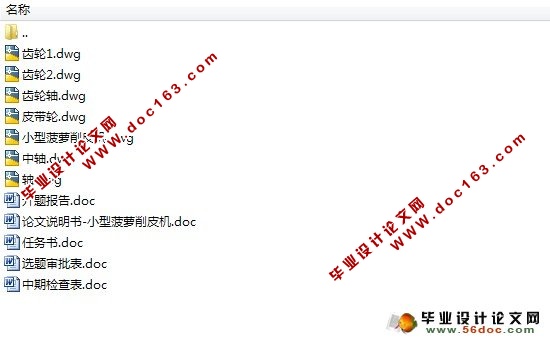 小型菠萝削皮机的设计(食品机械)(含CAD零件图和装配图)