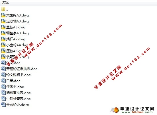 数控回转工作平台的设计(含CAD零件图和装配图)