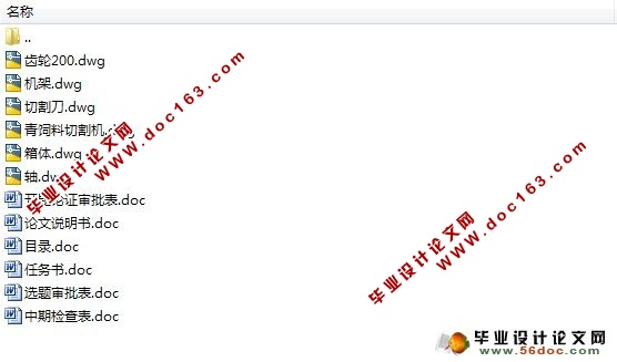 青饲料切割机的设计(农业机械)(含CAD零件图和装配图)