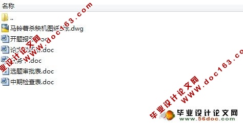 马铃薯杀秧机的设计(农业机械)