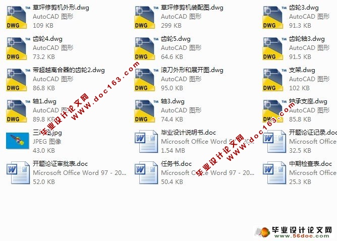 无动力滚刀式草坪修剪机设计(含CAD零件图和装配图)