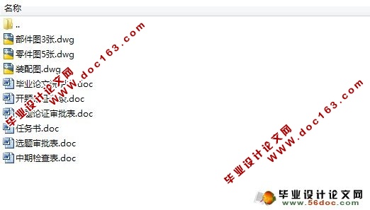 自动搬运机器人机械部分的设计(含CAD零件图和装配图)