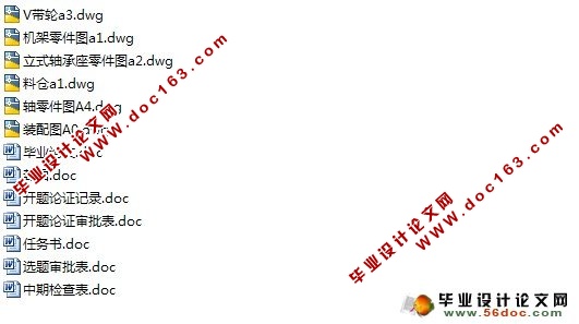 红薯去皮机的设计(含CAD零件图和装配图)