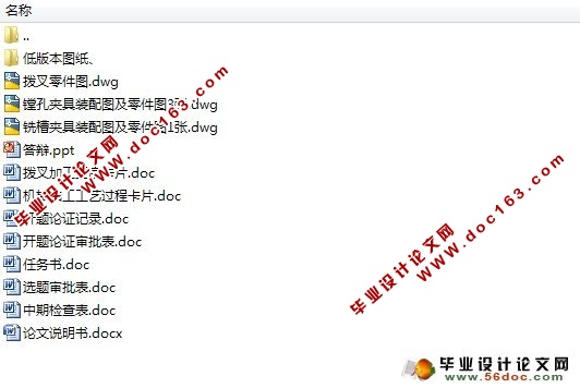 拨叉加工工艺及夹具设计(含CAD夹具零件图装配图)
