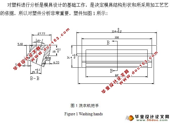 洗衣机把手注射模设计(含CAD零件图和装配图)
