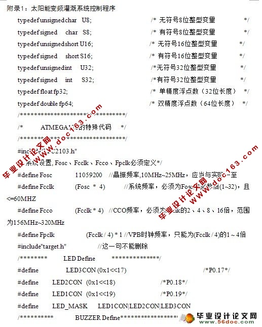 太阳能灌溉系统设计(含电路原理图,程序,机械简图)