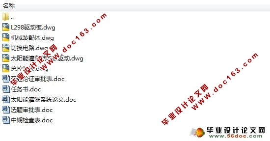 太阳能灌溉系统设计(含电路原理图,程序,机械简图)