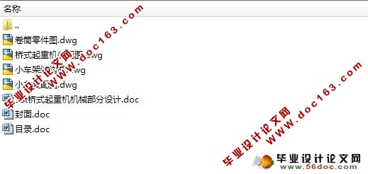 18t桥式起重机机械部分设计