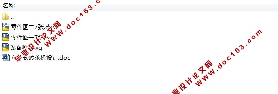 立柱式砖茶机设计(含CAD零件图和装配图)