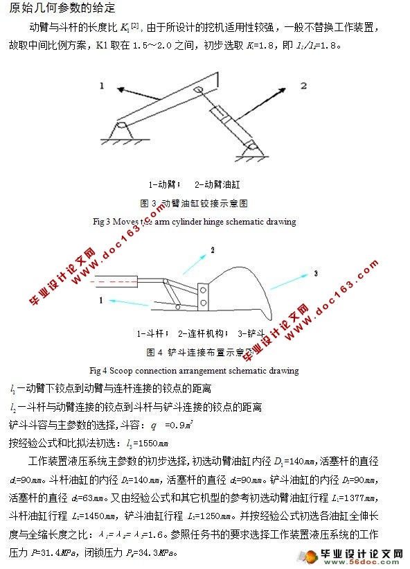 挖掘机工作装置设计(含CAD零件图和装配图)