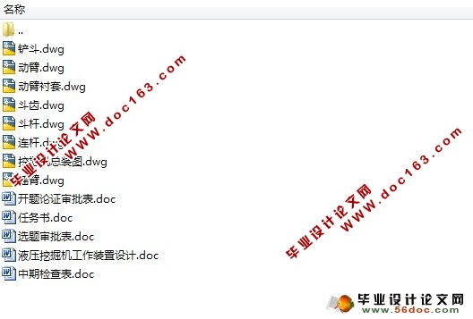 挖掘机工作装置设计(含CAD零件图和装配图)