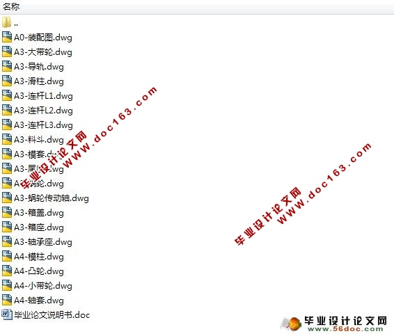 偏心连杆式紧压茶叶机的设计(含CAD零件图和装配图)