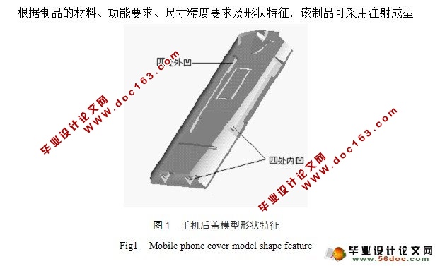 手机后盖注射模工艺及模具设计