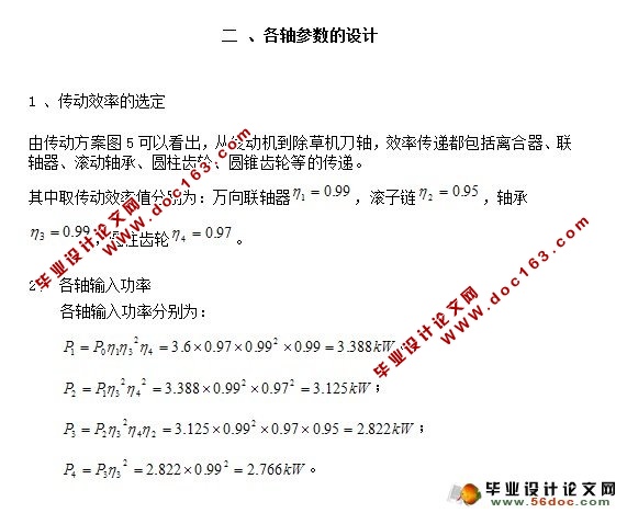 田园除草机的设计(含CAD零件图和装配图)