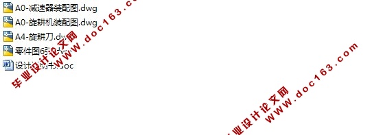 田园除草机的设计(含CAD零件图和装配图)